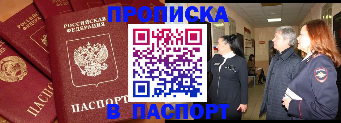 прописка для работы в Козловке