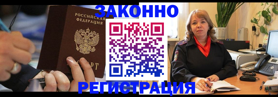 прописка законно в Козловке